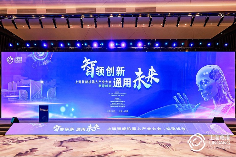 哈哈体育机器人亮相上海智能机器人产业大会临港峰会，阐释智能机器人发展趋势