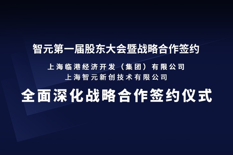 临港集团与哈哈体育机器人签署全面深化战略合作协议：推动人形机器人产业生态、应用场景与...